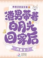 渣男带着白月光回家后,我重生了