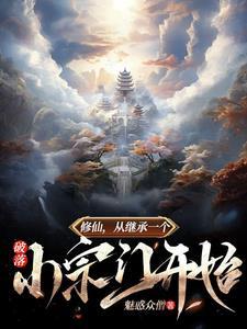 什么破落小宗?此乃仙门圣地