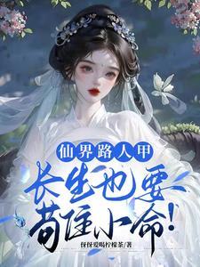 那个大女主是我小姨仇人?偶买噶