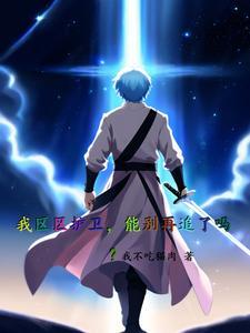 小心!这个护卫不对劲