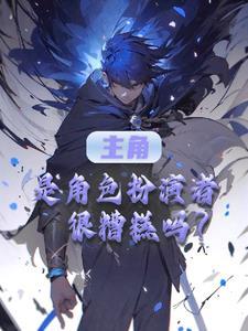 干嘛啊,让我穿越