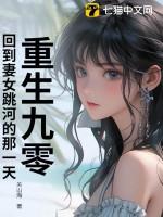 重生九零,回到妻女跳河的那一天!