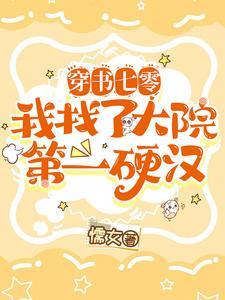 文工团漂亮女配,撩个军官养崽崽