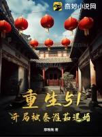 重生51,开局被秦淮茹退婚