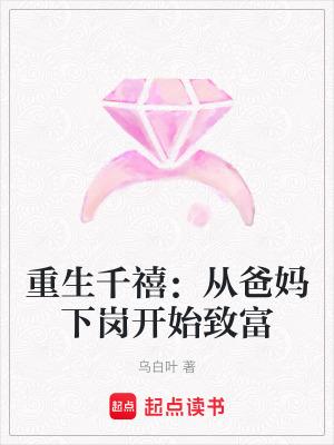 重生千禧:从爸妈下岗开始致富