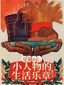 穿越60:小小供销社正式工拿捏