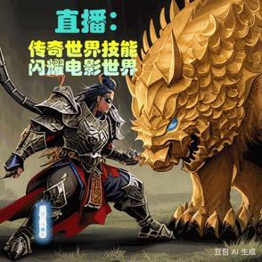 直播:传奇世界技能闪耀电影世界
