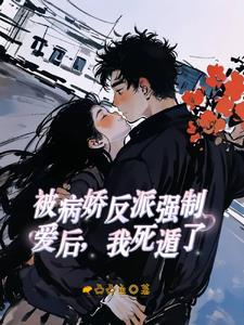 乖乖回头看看吧,沈总他要碎了