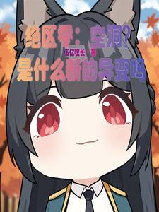 绝区零:听不懂!我幻想乡的!