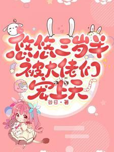 猫族崽崽炸翻天,在人间无人敢惹