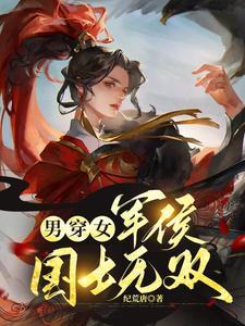 十赌九输,统子我呀遇到渣宿了捏