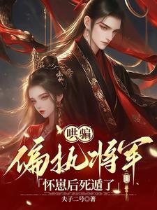 公主夜夜撩,她反而虚了