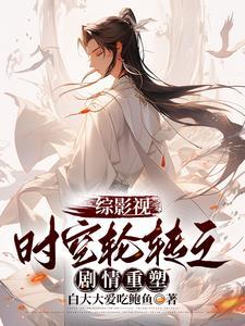 穿越为兄:我的异世界之旅