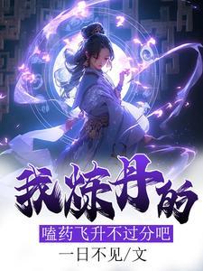 机缘面前,我总比女主抢先一步!