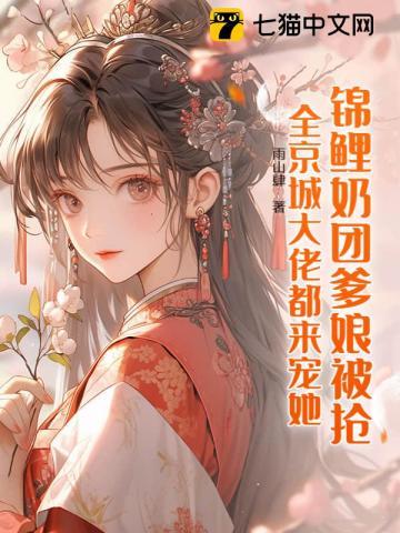 岁岁大喊一声爹,拔腿冲进金銮殿!