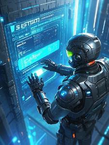 系统助力:异界的逆袭之路