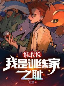 精灵:开局捡漏玉虫石板