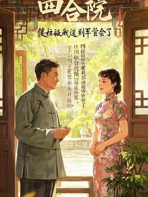 四合院:傻柱被我送到军管会了