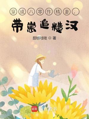 穿成八零作精妻,带崽追糙汉