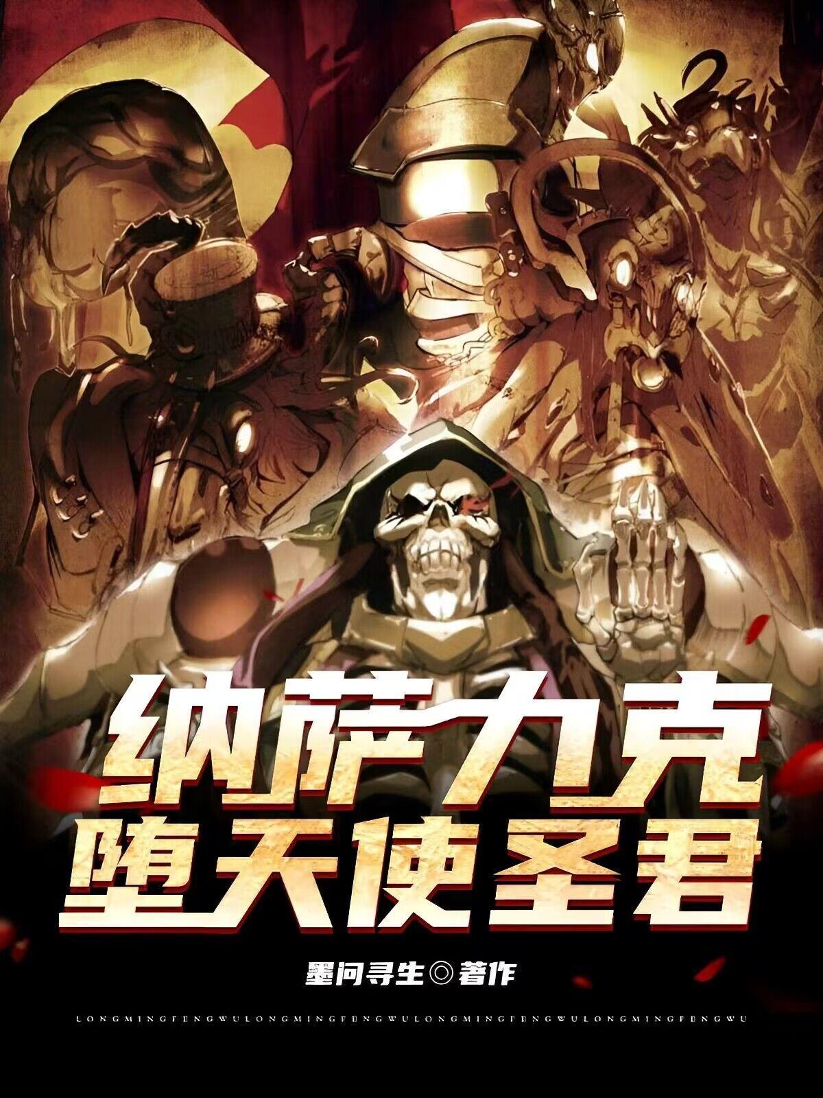 overlord:洛尔斯达圣君