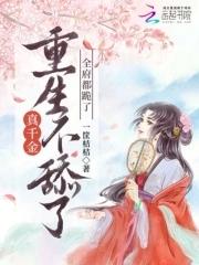 卖我入青楼,断亲后你哭什么