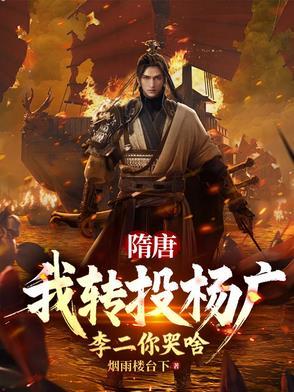 隋唐:十倍吕布战力,杀穿高句丽