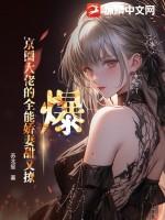 爆!京圈大佬的全能娇妻甜又撩