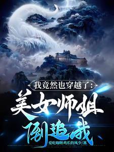 我都穿越了还要慢慢升级吗？