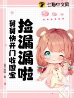 捡漏漏啦!舅舅快开门收国宝