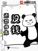 没钱,还想修炼?