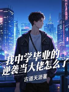 重生2008之我要单开族谱