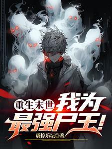 变成丧尸怎么办？在线等非常急！