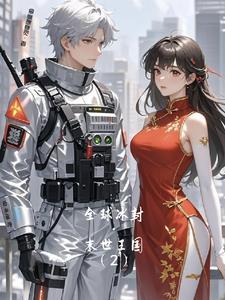 全球冰封:末日王国【2】