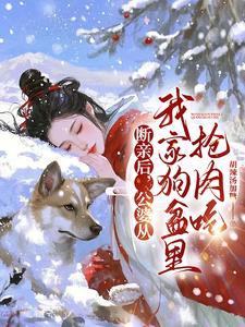 逼我净身出户,公婆沦为牛马