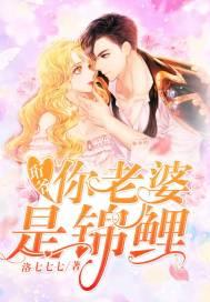 珩爷,你老婆是锦鲤!