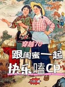 穿书70恶毒女配和她的军官夫婿