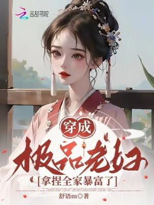 穿成极品老妇，拿捏全家暴富了