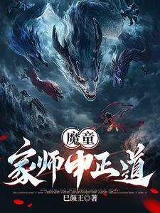 我,申正道弟子,要让三界换新天