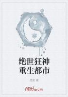 绝世狂神重生都市
