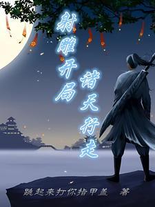 诸天，从双雕开始