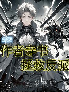 女穿男:我在虫族当雄主