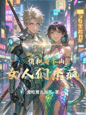 俏和尚下山,女人们乐疯了