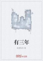 有三年