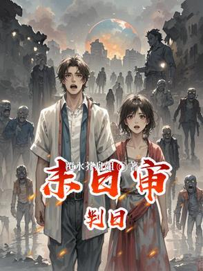 【人类补完计划:丧尸基因库】