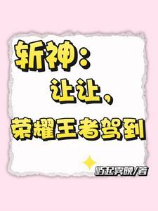 斩神:我和林七夜甜甜甜