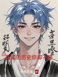 从部落打架到王朝争霸的千年逆袭