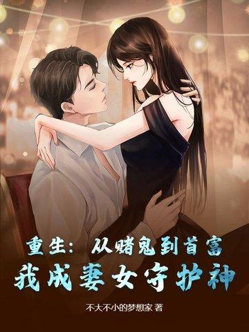 重生到妻女自杀那天，我扛回二十万现金