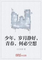 少年,岁月静好,青春,何必空想