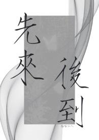 先来后到（1v2）