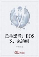 重生影后:BOSS,来追呀